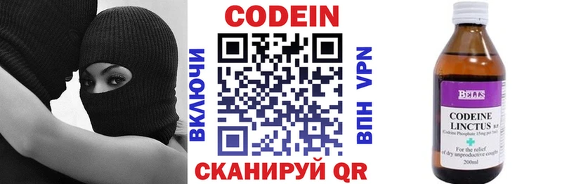 Codein напиток Lean (лин)  Цимлянск 